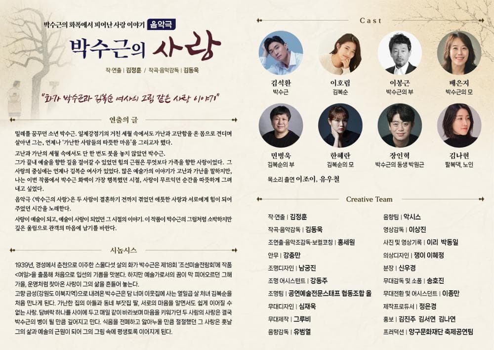 박수근의 사랑 [양구] promotional image 2