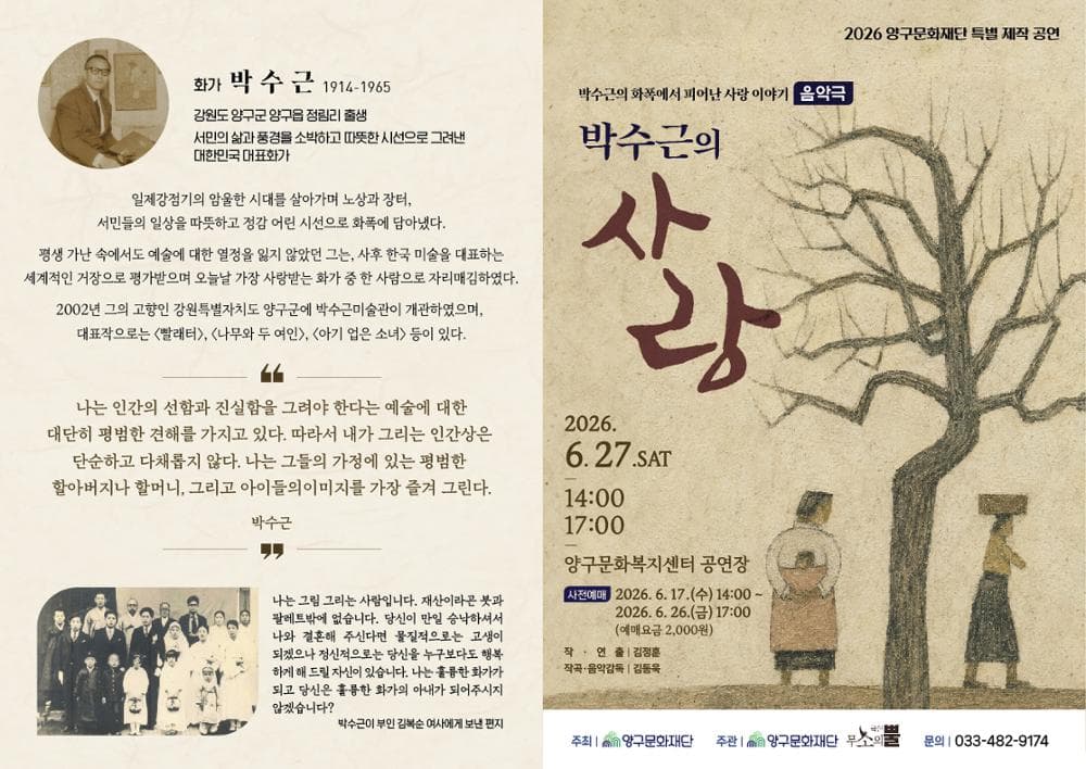 박수근의 사랑 [양구] promotional image 1