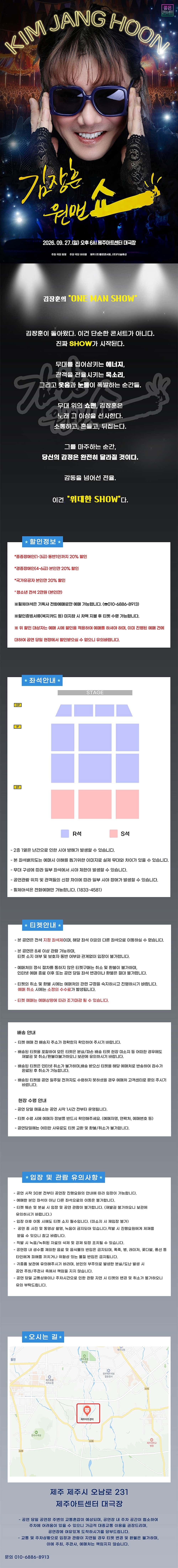 김장훈 전국투어 콘서트: 원맨쇼 [제주] 소개 이미지 1