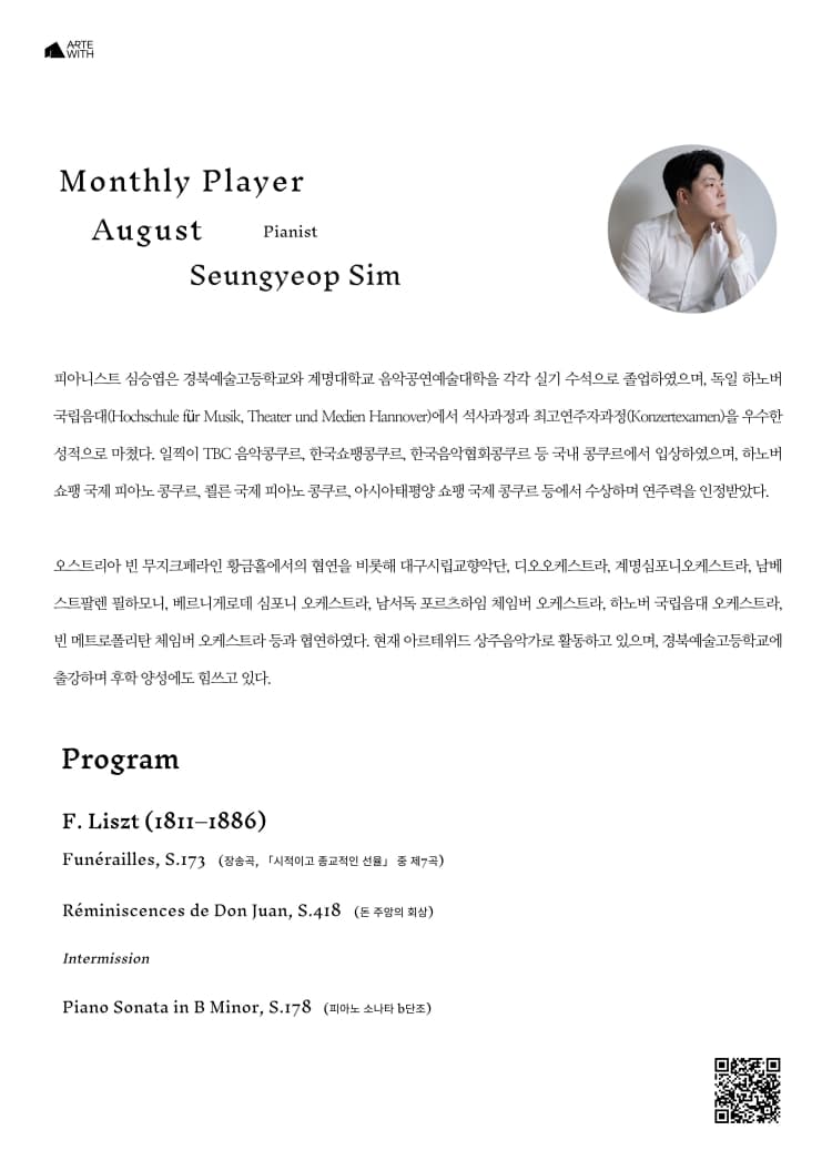 월간연주자, 피아니스트 심승엽 (8월) 소개 이미지 2