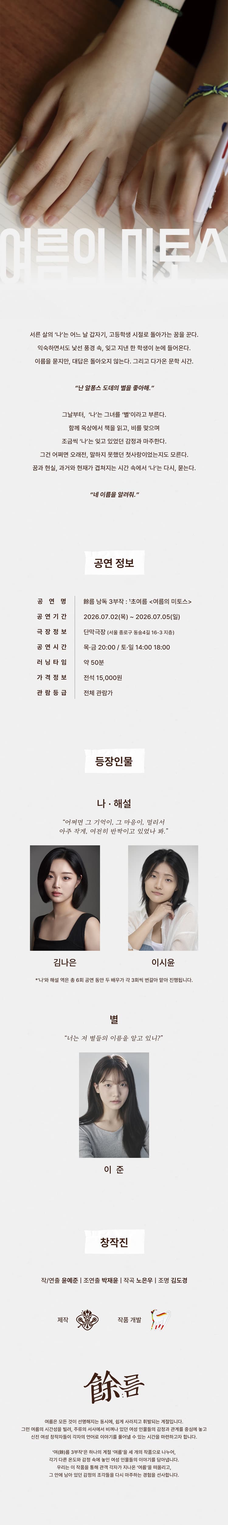 여름 낭독 3부작: 1 초여름, 여름의 미토스 소개 이미지 1