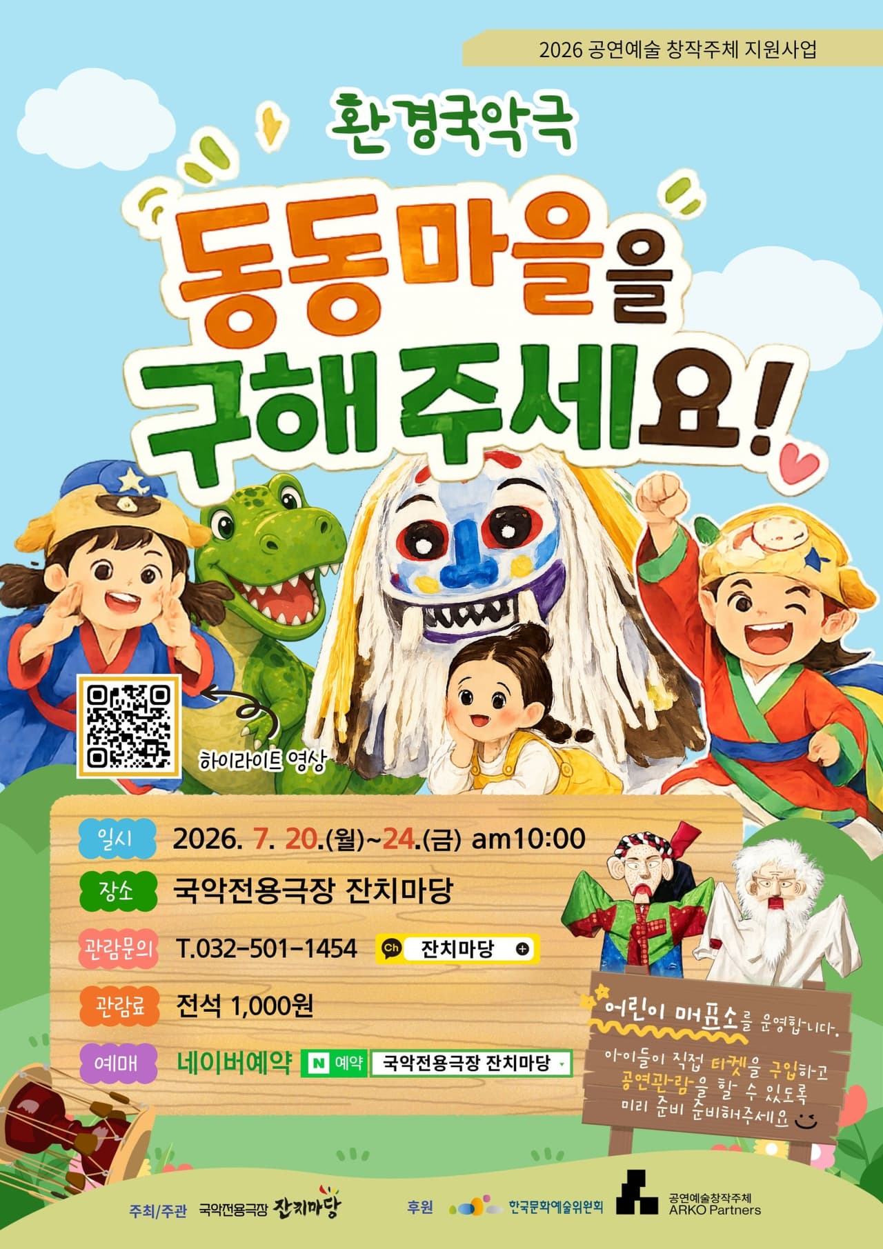 동동마을을 구해주세요! [인천] 소개 이미지 1