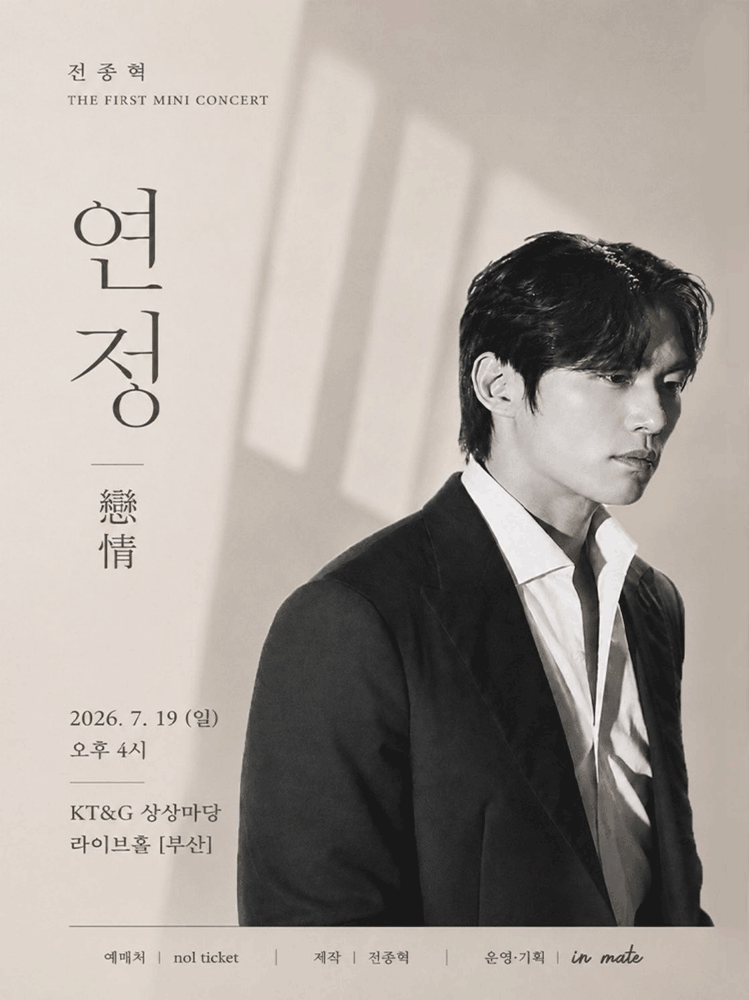 전종혁 첫 번 째 미니 콘서트: 연정 [부산] promotional image 1