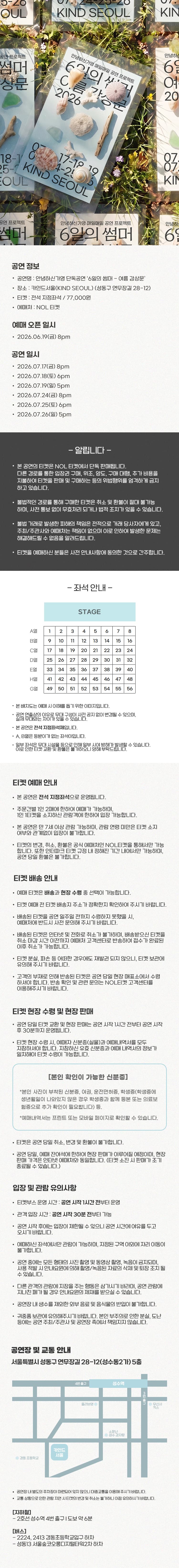 안녕하신가영 단독공연, 6일의 썸머: 여름 감상문 promotional image 1