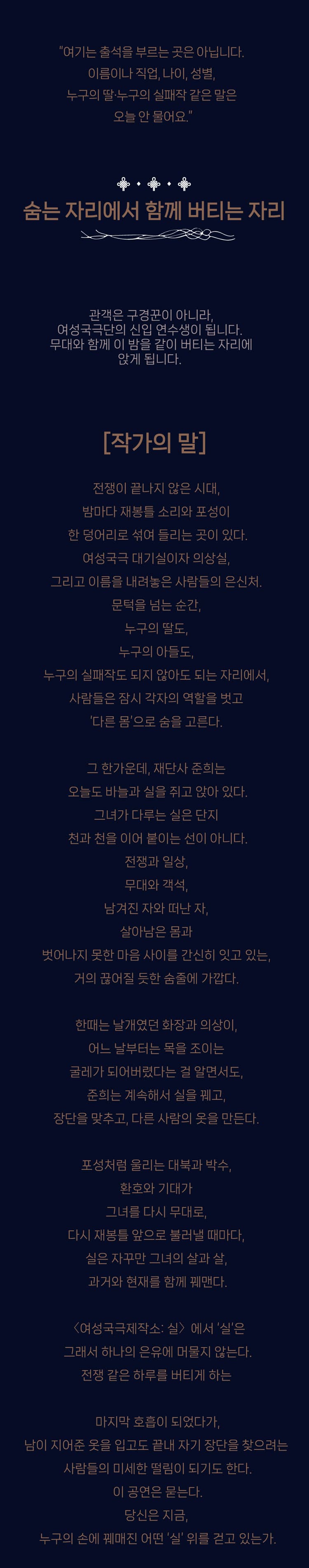 여성국극제작소: 실 [안산] 소개 이미지 2