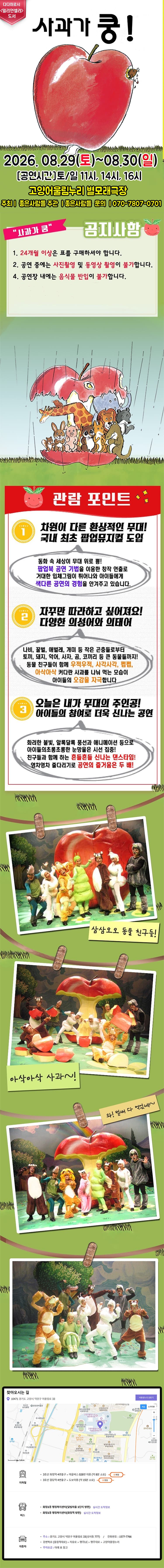 사과가 쿵! [고양] 소개 이미지 1