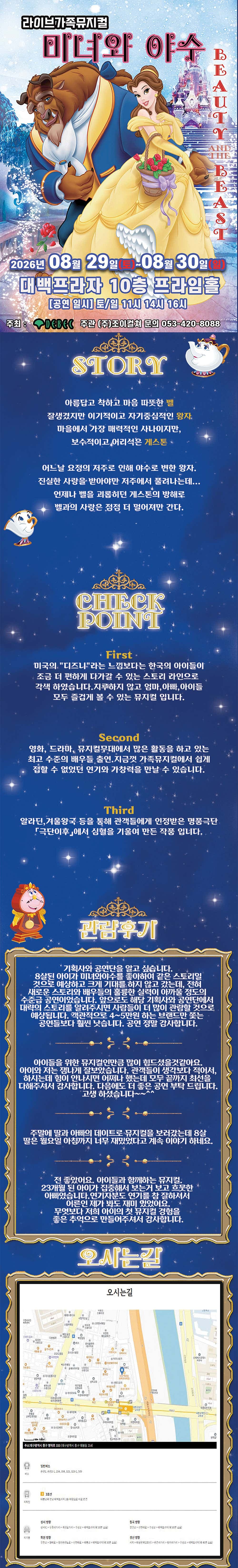 미녀와 야수 [대구] 소개 이미지 1