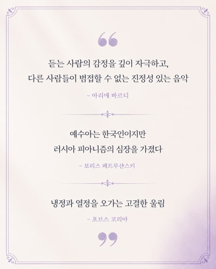 예수아 피아노 독주회 [대구] promotional image 2