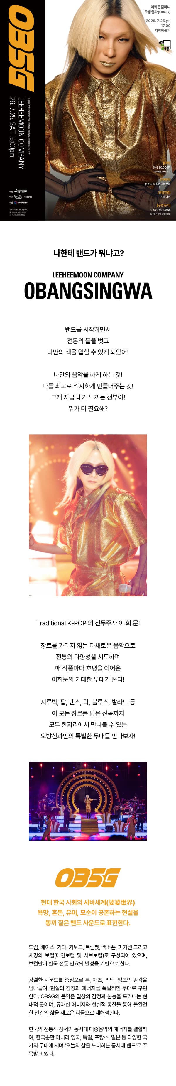 이희문 프로젝트: 오방신과 [원주] 소개 이미지 2