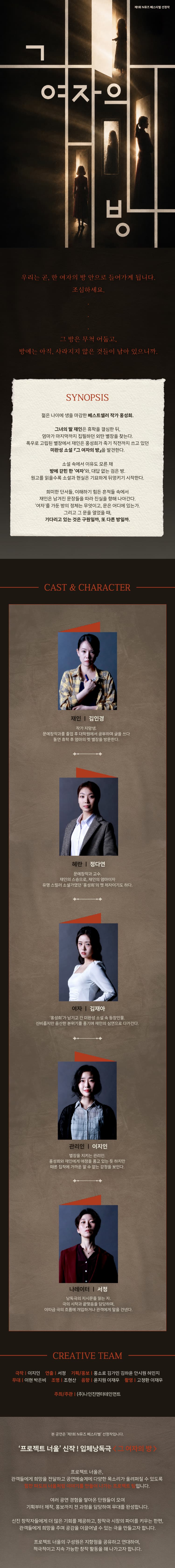 제1회 N뮤즈페스티벌, 그 여자의 방 소개 이미지 2
