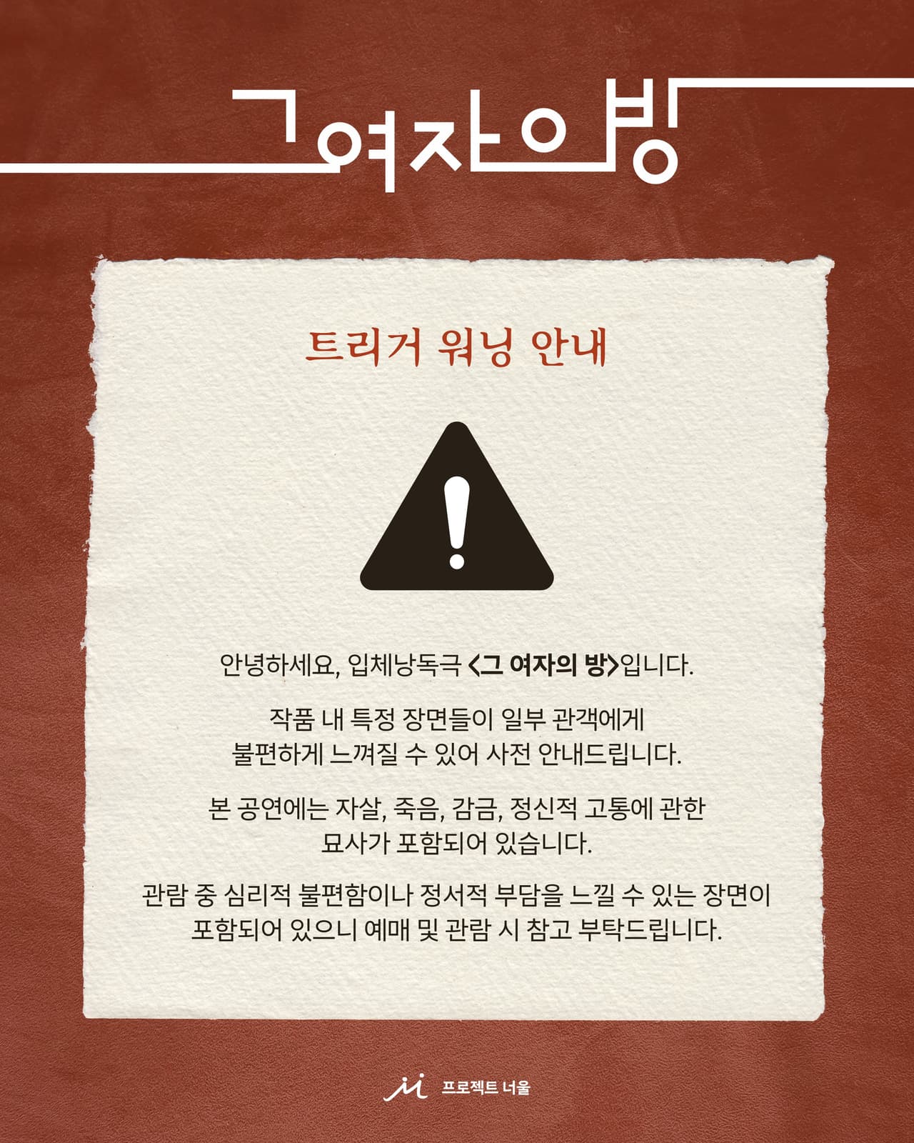 제1회 N뮤즈페스티벌, 그 여자의 방 소개 이미지 1