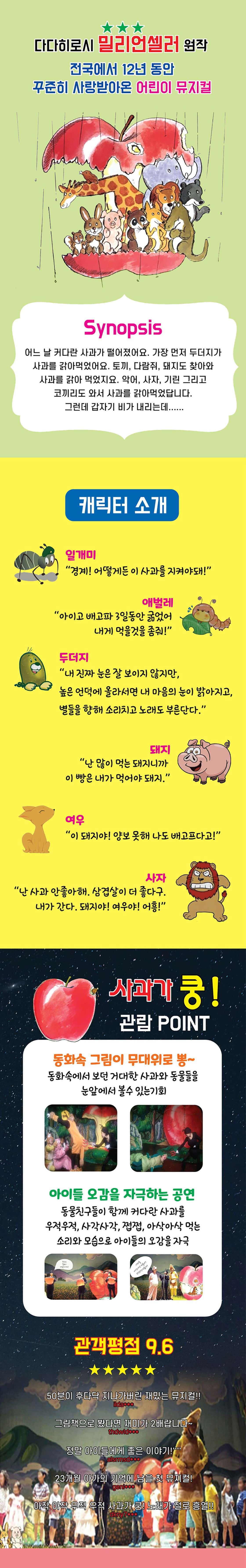 사과가 쿵! [전주] promotional image 2