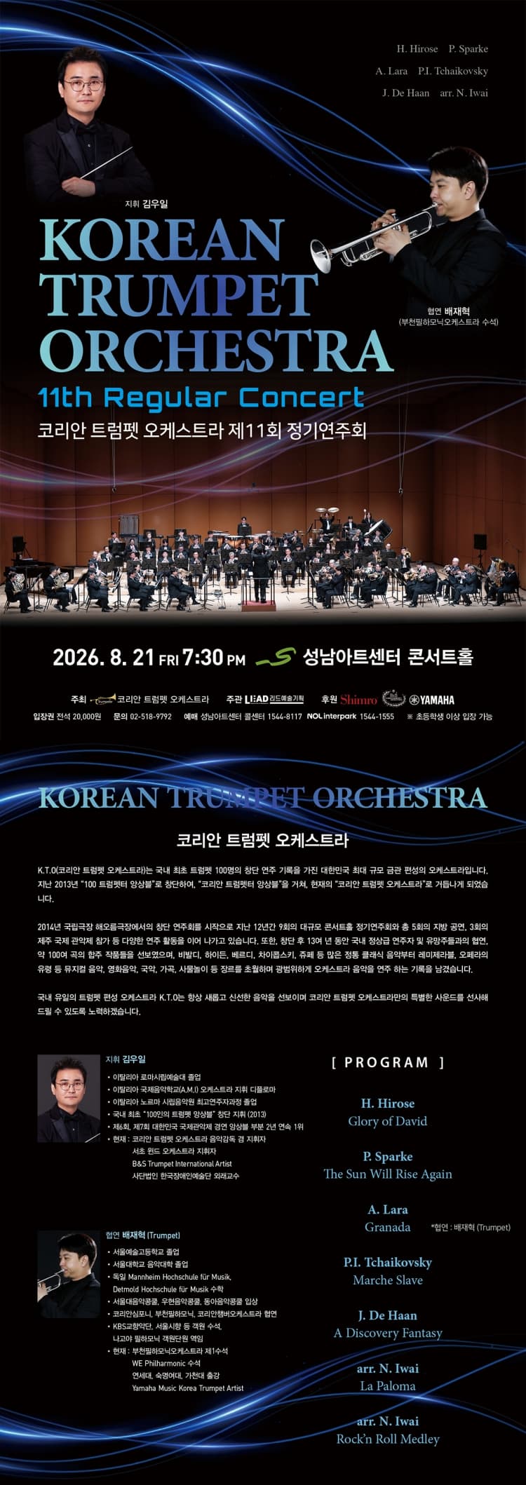 제11회 코리안 트럼펫 오케스트라 정기연주회 [성남] 소개 이미지 1