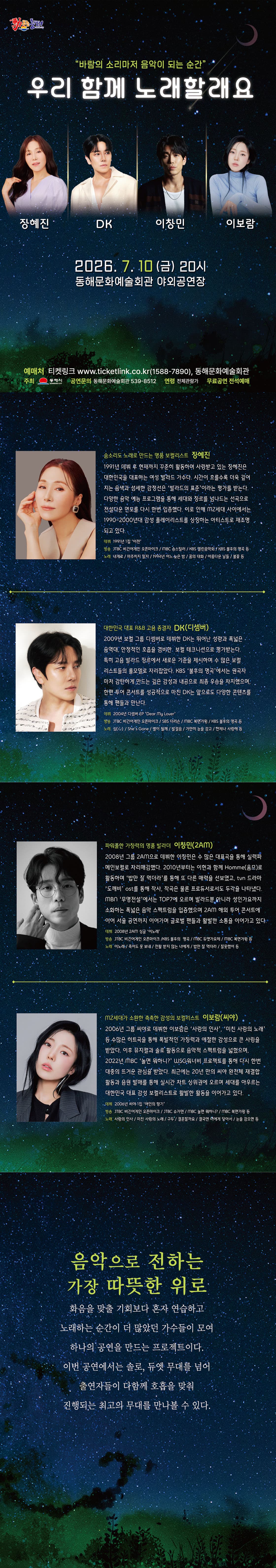 우리 함께 노래할래요 [동해] 소개 이미지 1