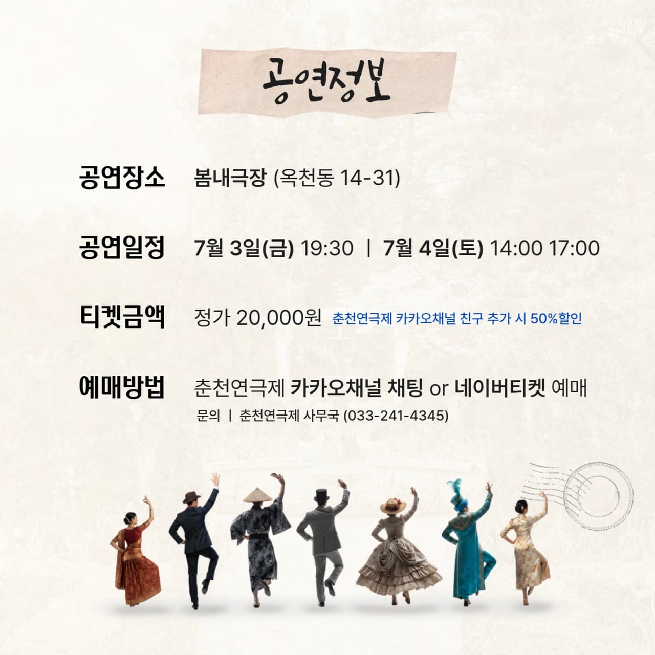 춘천연극제, 80일간의 세계일주 소개 이미지 4