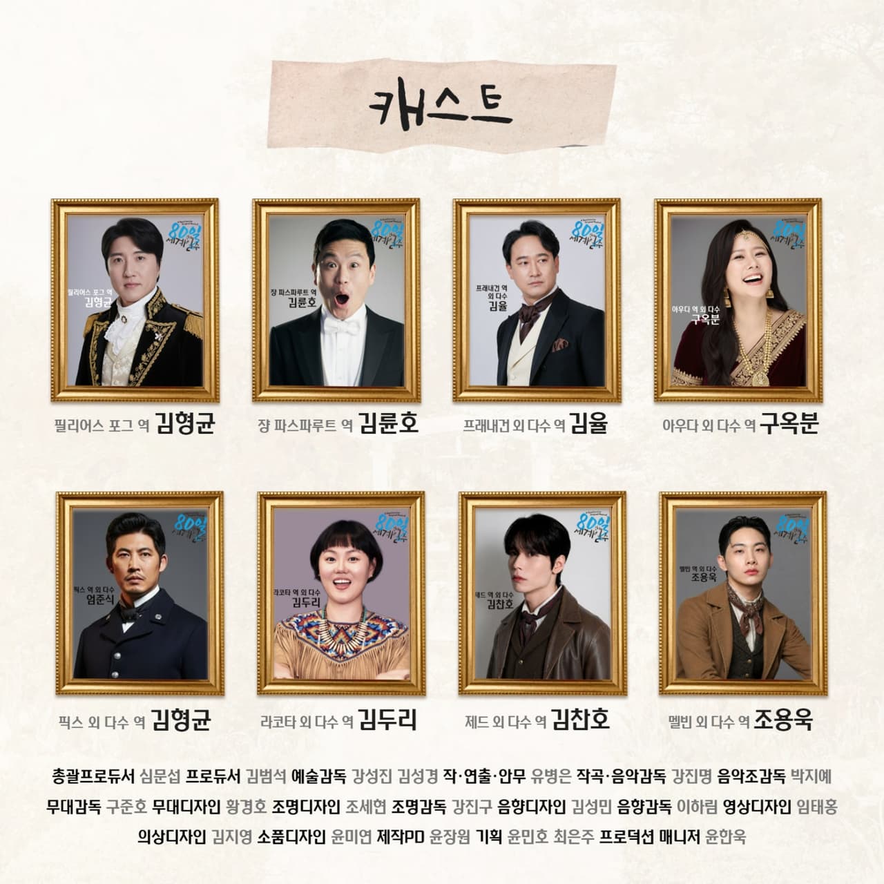 춘천연극제, 80일간의 세계일주 소개 이미지 3