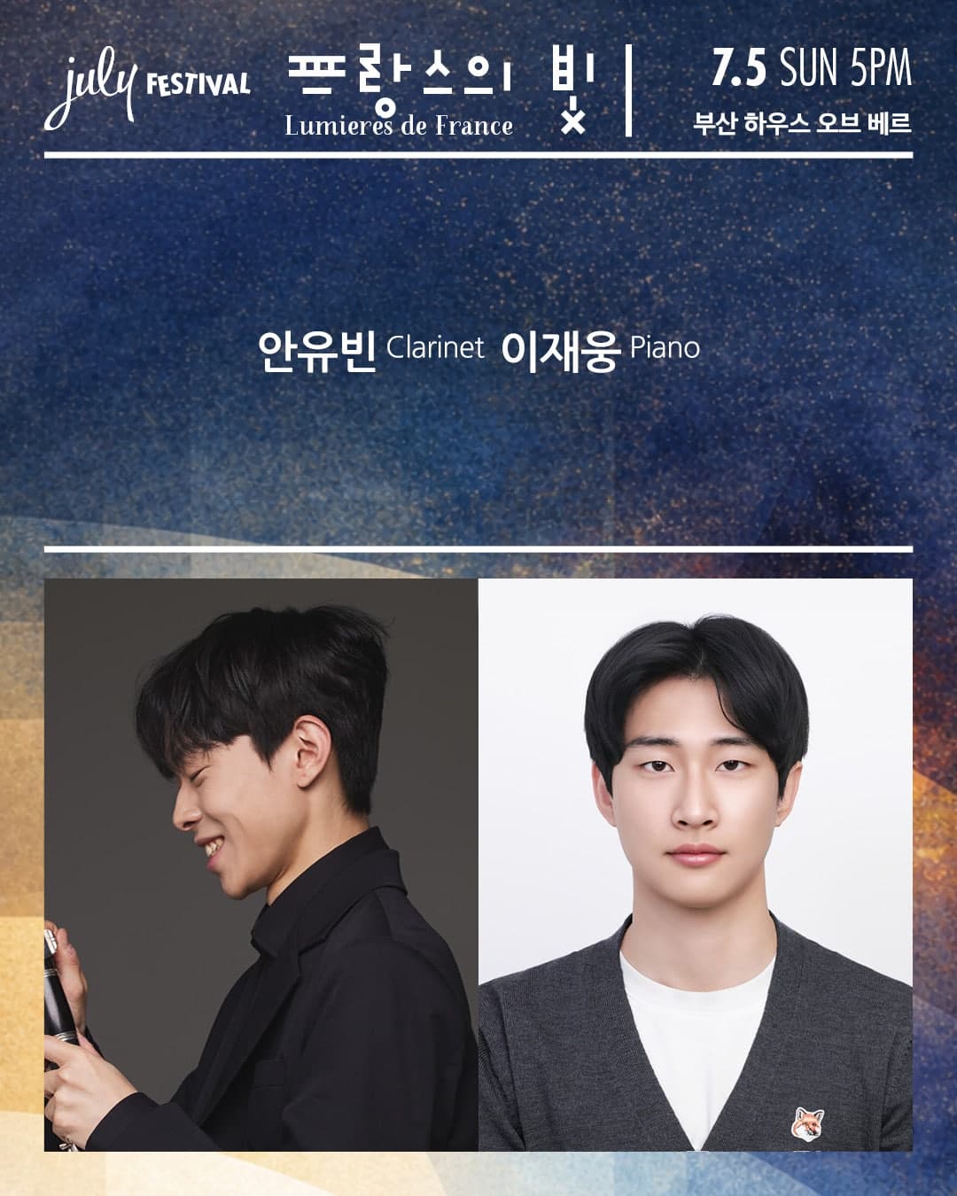 더하우스콘서트, 줄라이 페스티벌: 프랑스의 빛 [부산] 소개 이미지 1
