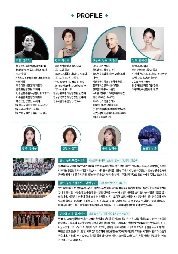 제26회 부평구립여성합창단 정기연주회 promotional image 2