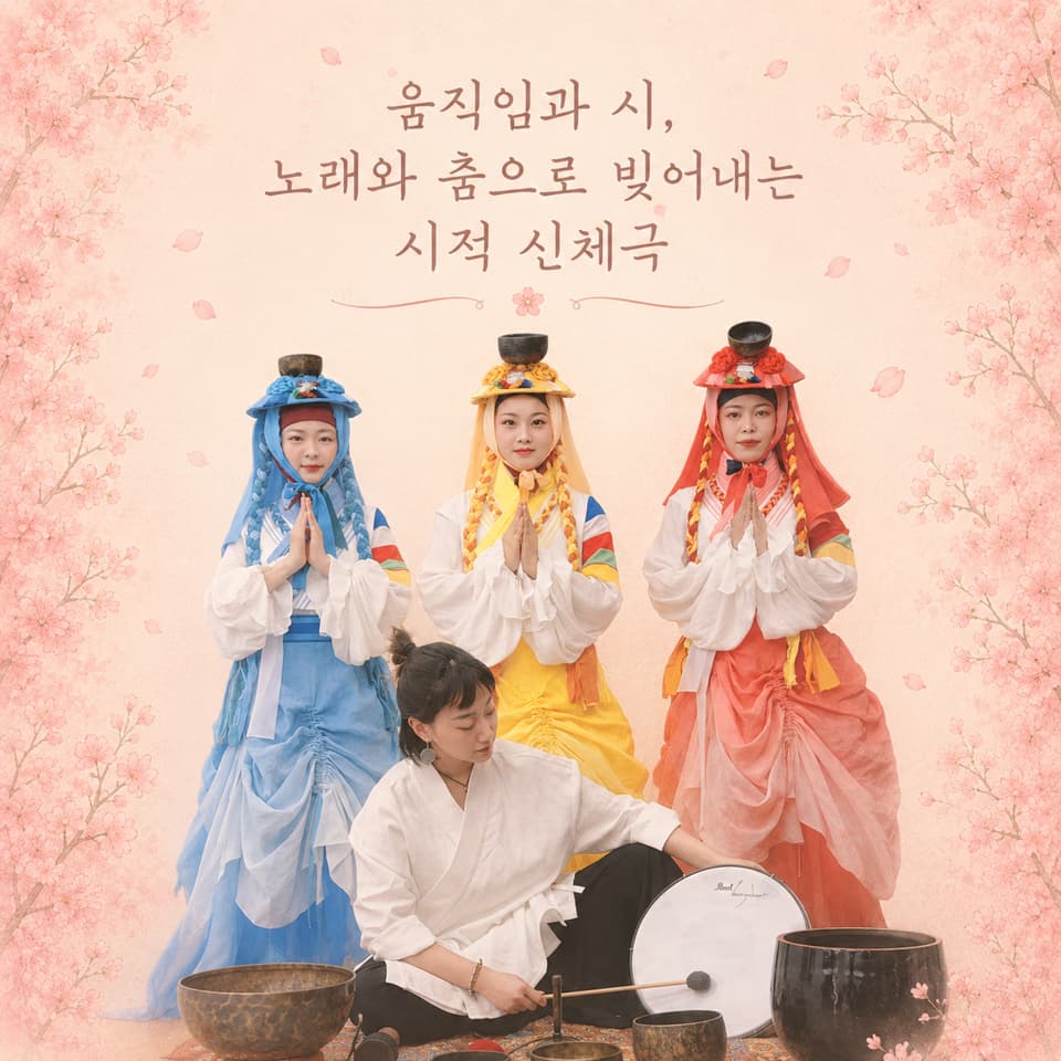 제24회 김천국제가족연극제, 꽃밭 promotional image 4