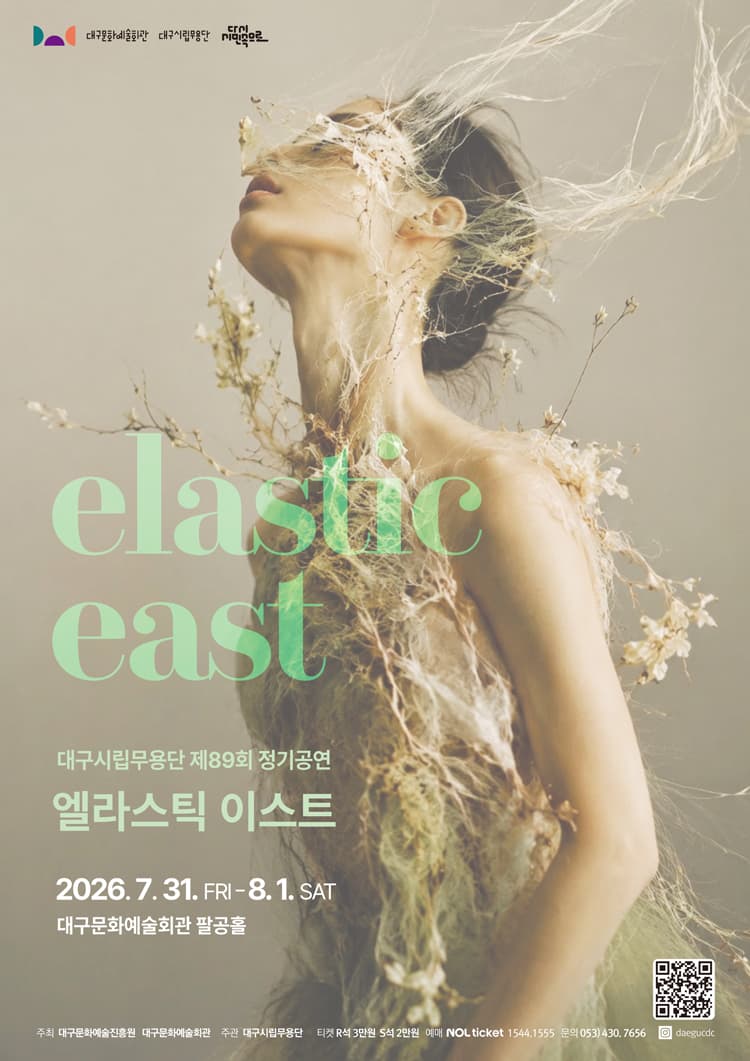 제89회 대구 시립 무용단 정기 공연: 엘라스틱 이스트 [대구] 소개 이미지 1