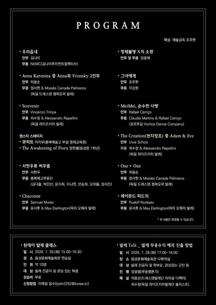 제23회 한국을 빛내는 해외무용스타 초청공연: K-발레스타 스페셜 갈라 [음성] 소개 이미지 2