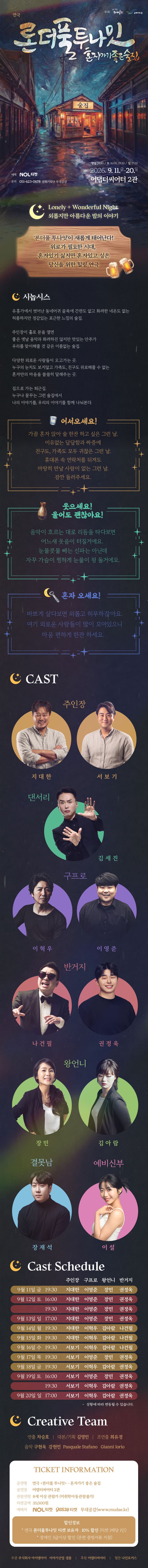 론더풀 투나잇 [부산] 소개 이미지 1