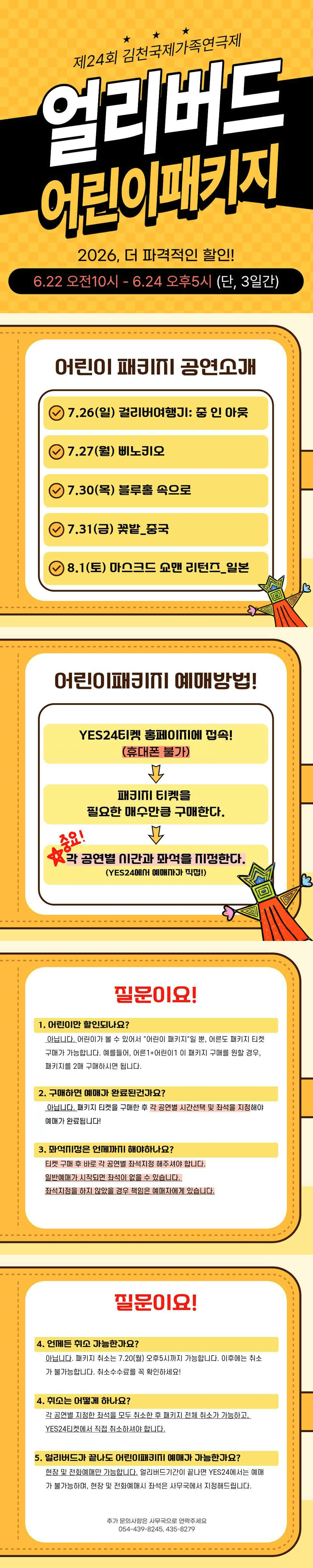 [패키지] 제24회 김천국제가족연극제, 어린이 패키지 (5개공연) 소개 이미지 1