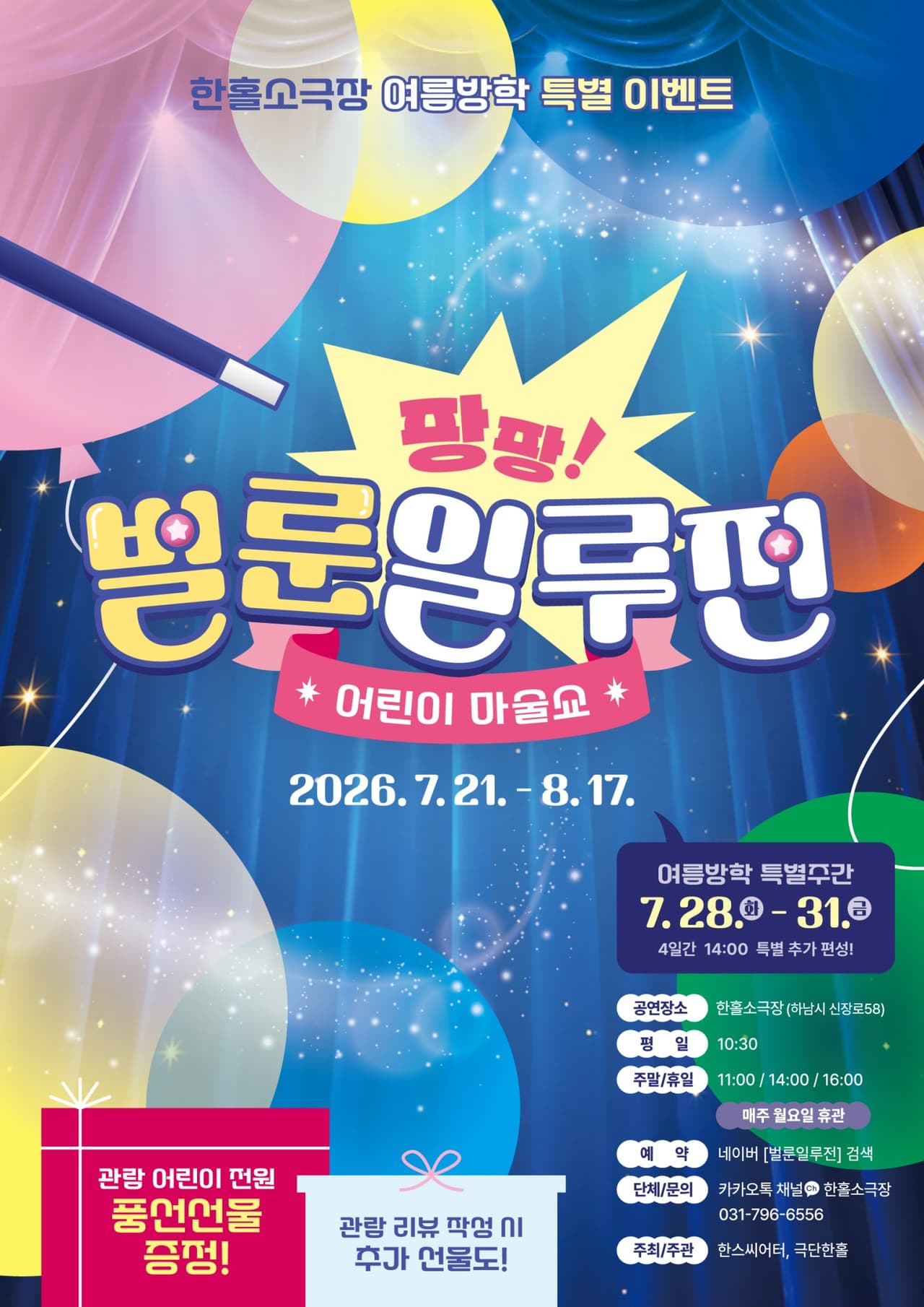 팡팡 벌룬 일루전 [하남] 소개 이미지 1