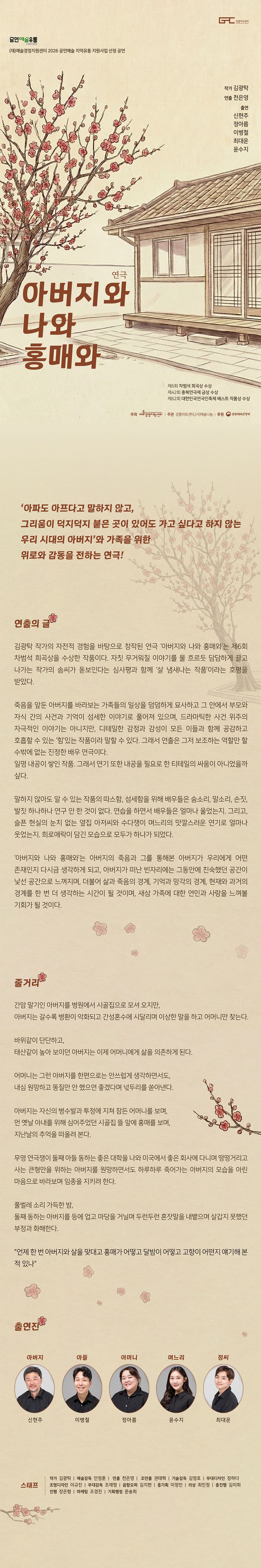 아버지와 나와 홍매와 [강릉] 소개 이미지 1