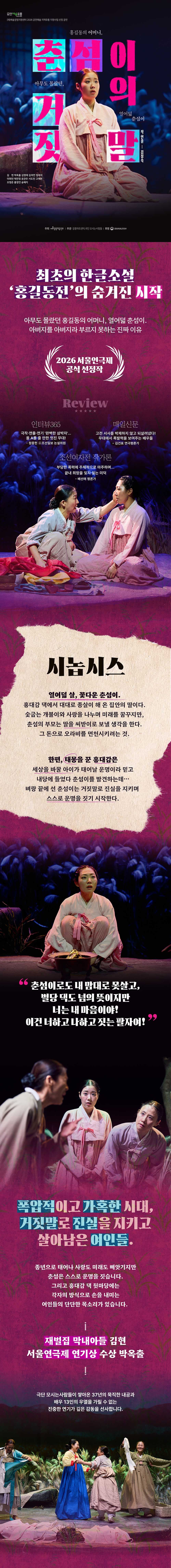 춘섬이의 거짓말 [강릉] 소개 이미지 1