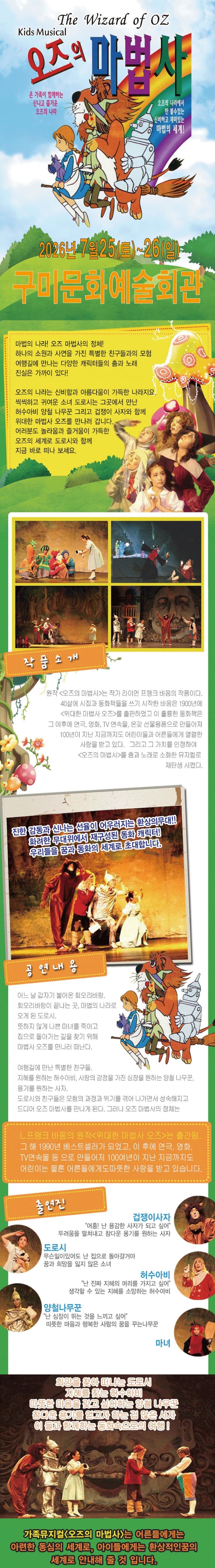 오즈의 마법사 [구미] promotional image 1