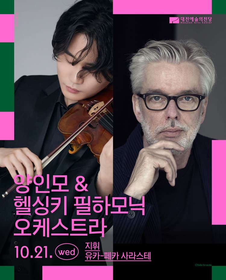 양인모 & 헬싱키 필하모닉 오케스트라 [대전] promotional image 1