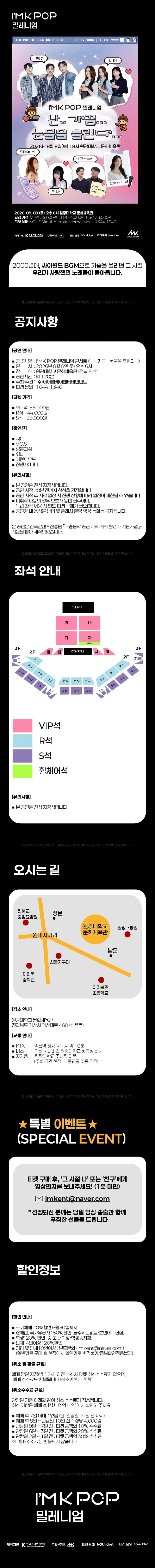 아이엠케이팝 (i'MK POP) 밀레니엄 콘서트: 난.. 가끔... 눈물을 흘린다... [익산] 소개 이미지 1