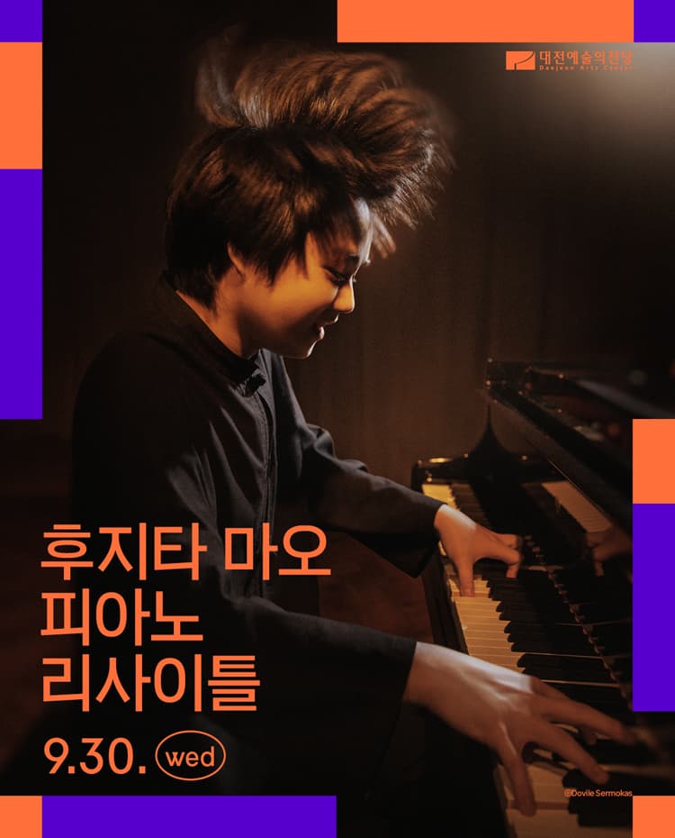 대전예술의전당 회원음악회, 후지타 마오 피아노 리사이틀 소개 이미지 2