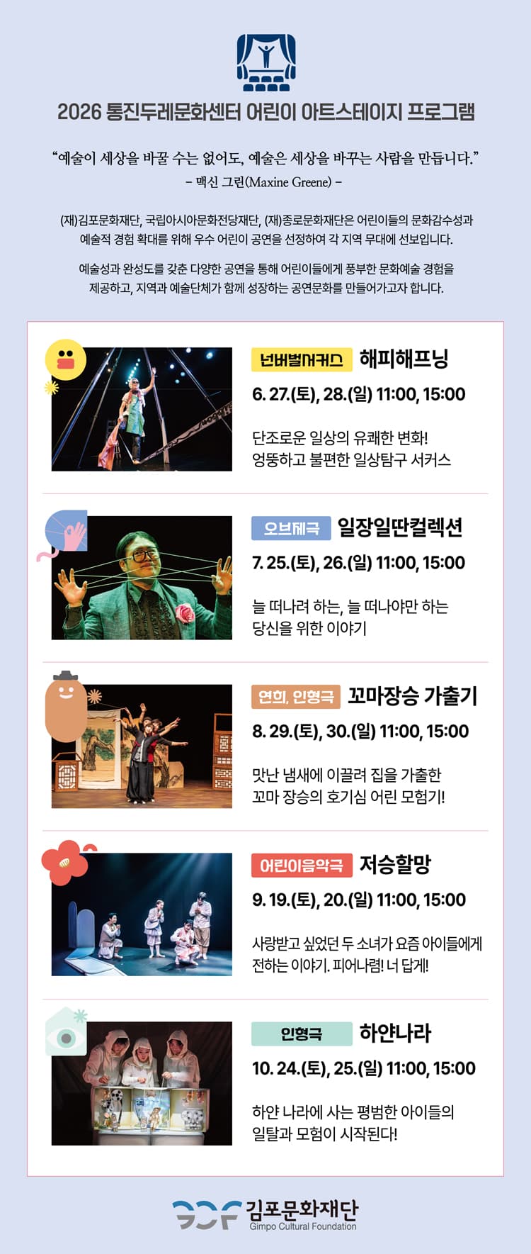 어린이 아트스테이지, 일장일딴 컬렉션 [김포] 소개 이미지 3