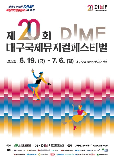 제20회 DIMF, 봉황 [대구] 소개 이미지 2