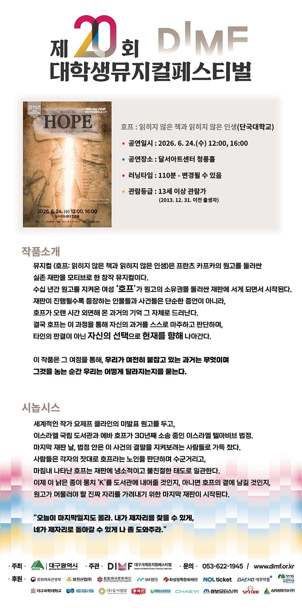 제20회 DIMF, 호프 소개 이미지 1