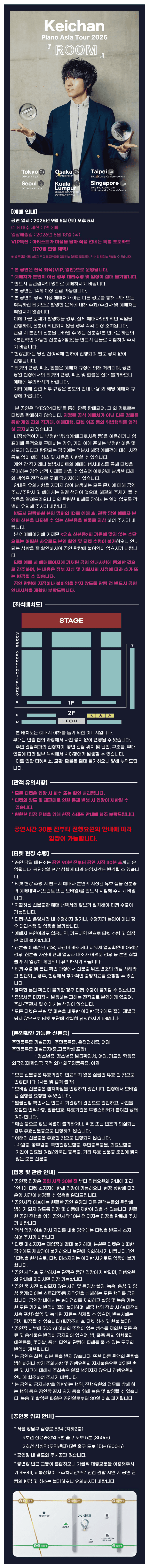 Keichan Piano Asia Tour: ROOM 소개 이미지 1