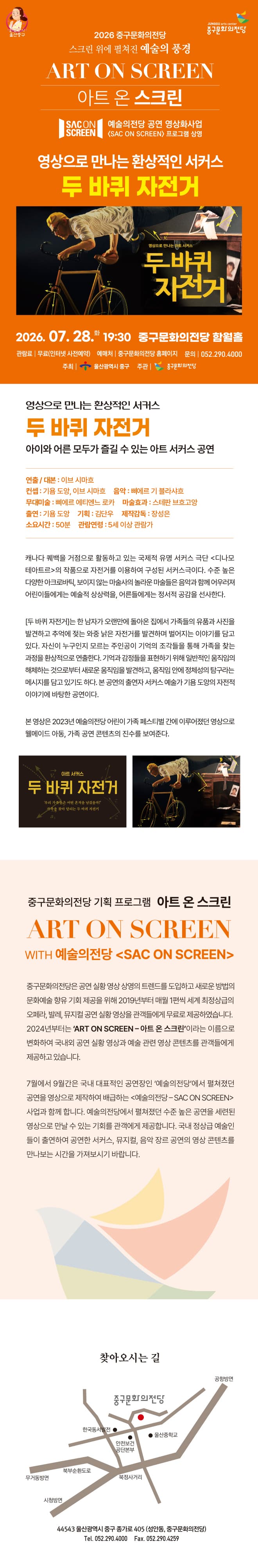 아트 온 스크린, 두 바퀴 자전거 [울산] (영상화) promotional image 1