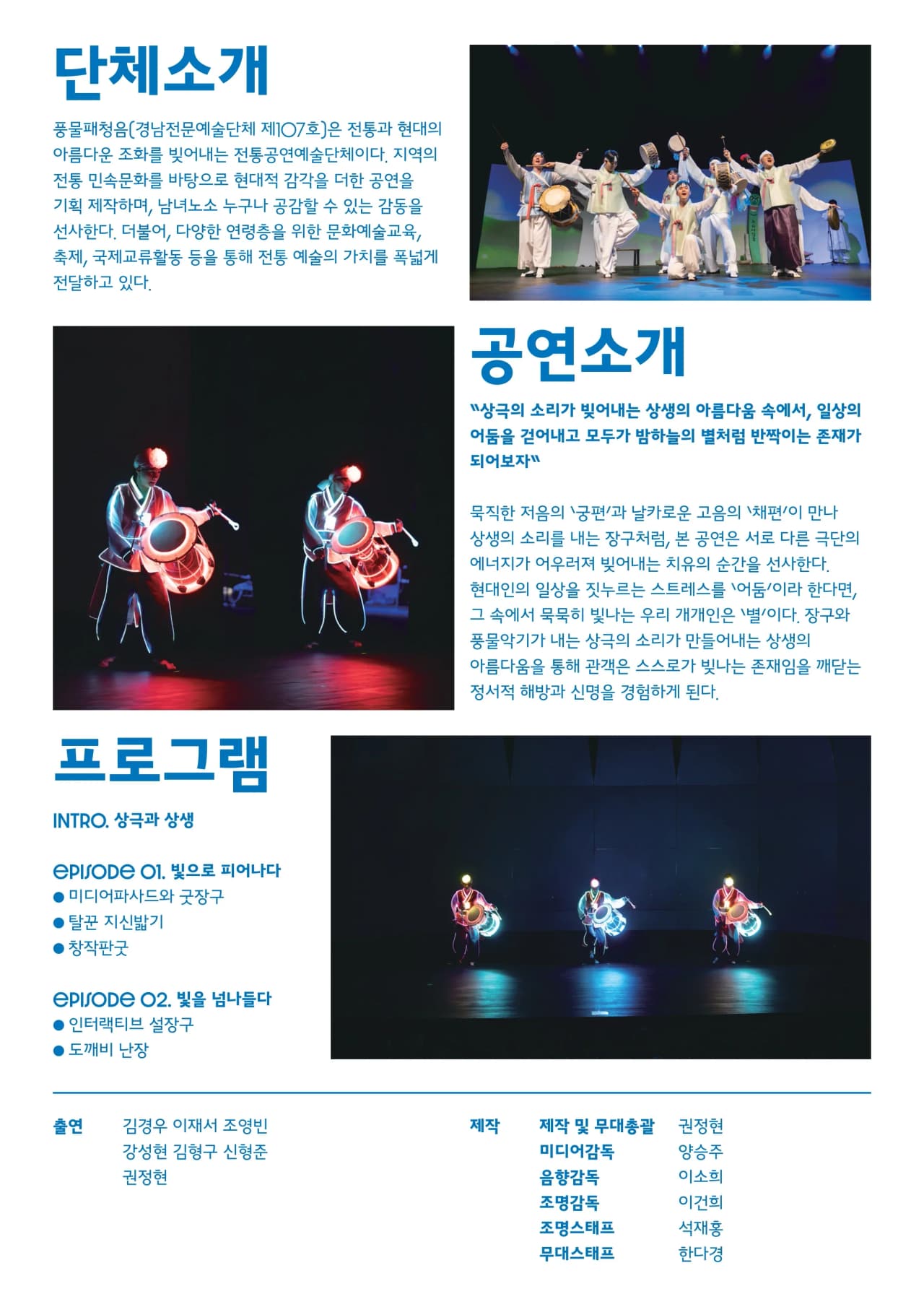 SHOW ME THE 장구 프로젝트: 풍물패 청음 [서천] 소개 이미지 2