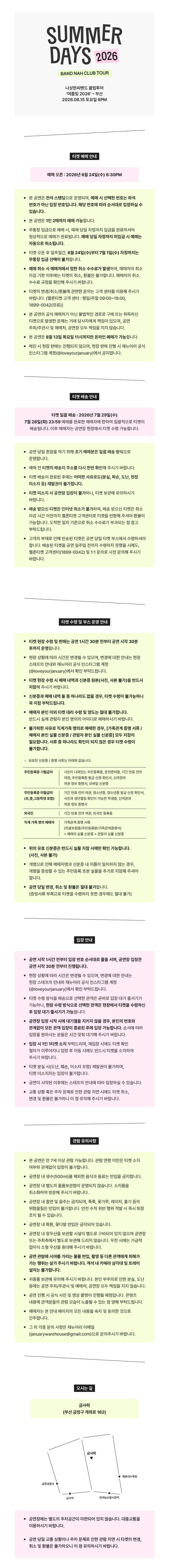나상현씨밴드 클럽투어: 여름빛 [부산] 소개 이미지 1