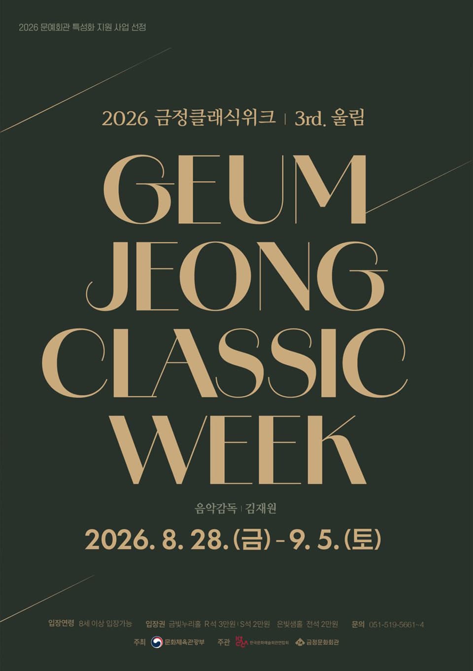 금정클래식위크 3rd. 울림, 라이징스타: Piano 김송현 & Viola 신정안 & Cello 이강현 소개 이미지 1