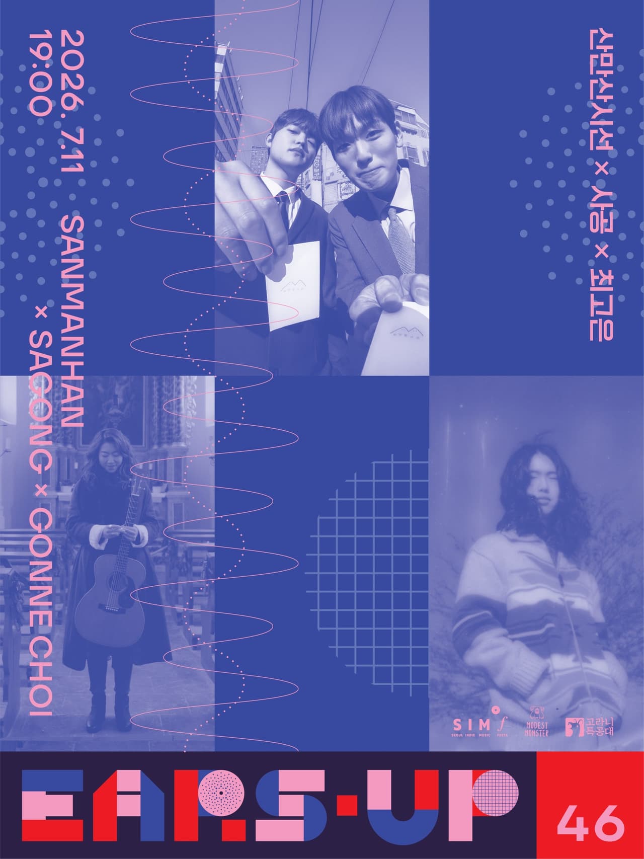 EARS-UP 46, 산만한시선 X 사공 X 최고은 소개 이미지 2