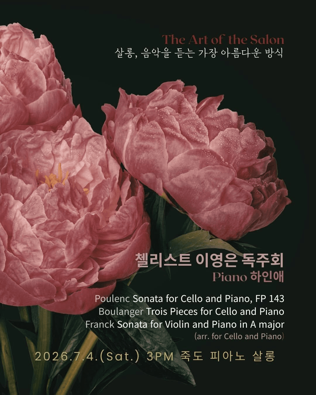 첼리스트 이영은 독주회 [포항] 소개 이미지 1
