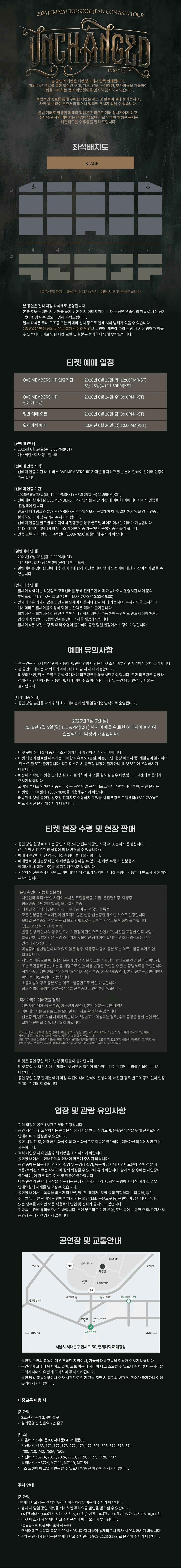 KIM MYUNG SOO FAN-CON: UNCHANGED 소개 이미지 1