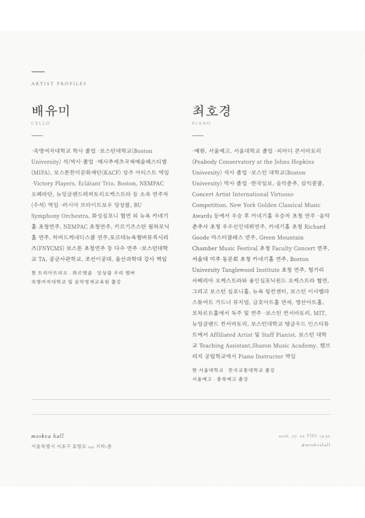 모스크바홀 기획공연 시리즈: Two voices, One space 소개 이미지 4