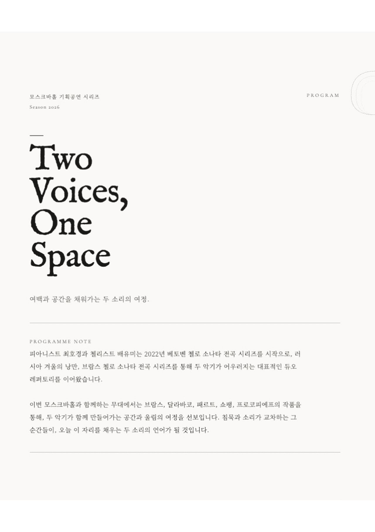 모스크바홀 기획공연 시리즈: Two voices, One space 소개 이미지 2