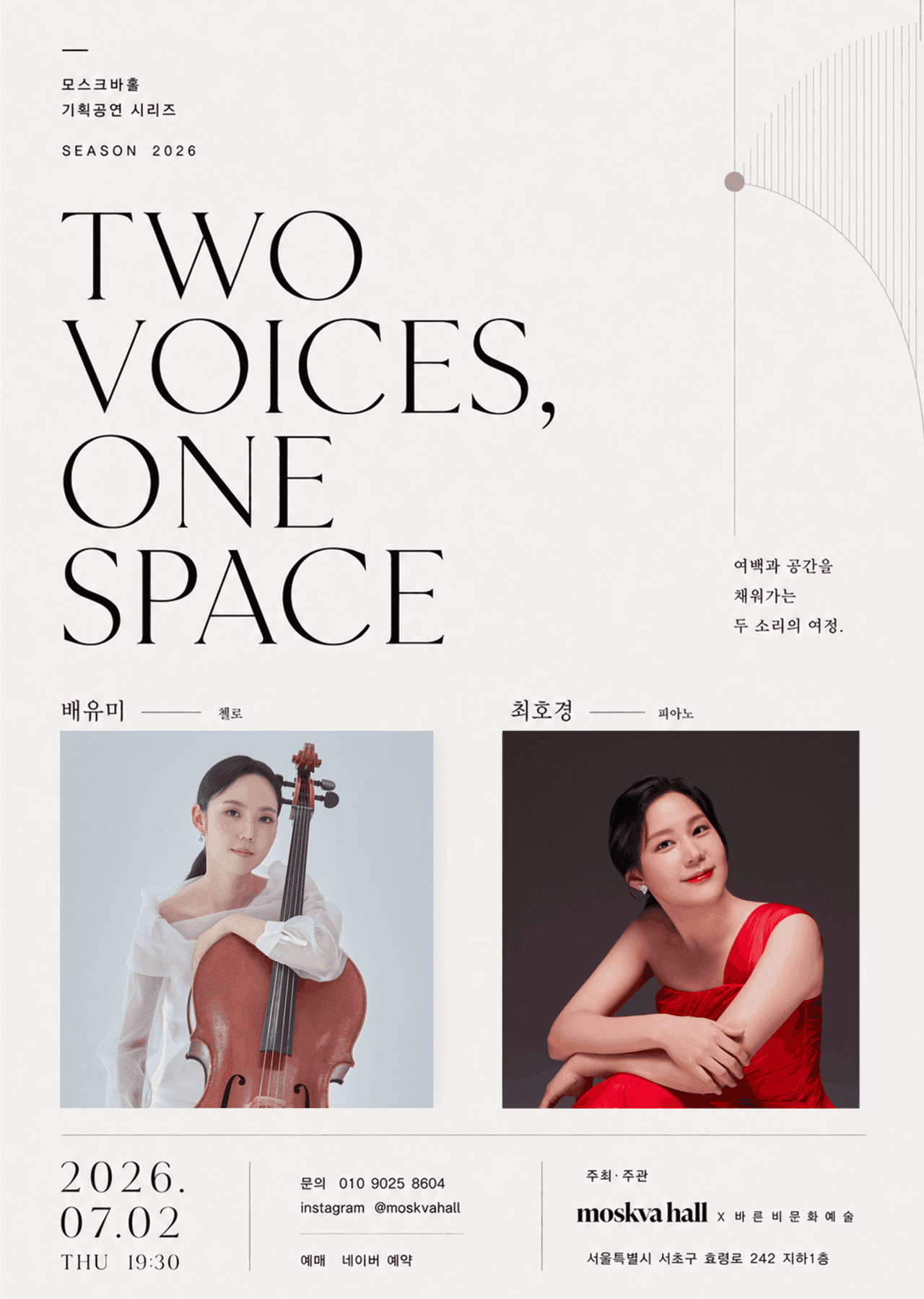 모스크바홀 기획공연 시리즈: Two voices, One space 소개 이미지 1
