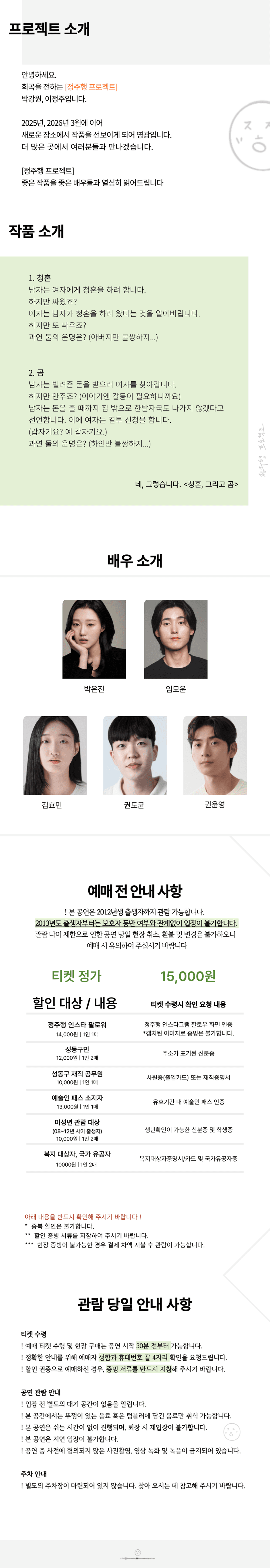 구연희곡 프로젝트 정주행: 청혼, 그리고 곰 소개 이미지 2