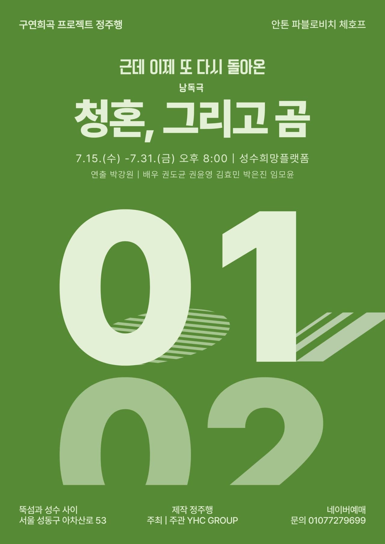 구연희곡 프로젝트 정주행: 청혼, 그리고 곰 소개 이미지 1